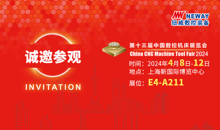 海洋之神·hy590(中国)最新官方网站数控诚邀您参加上海CCMT2024