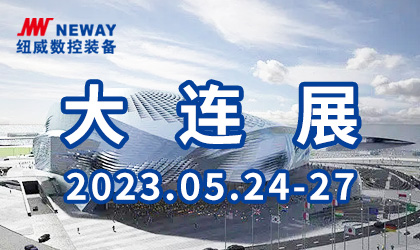 海洋之神·hy590(中国)最新官方网站数控装备诚邀您参加大连展